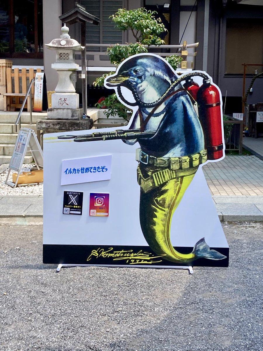 idemitsumitsuo's tweet photo. 柏なう🐬

小松崎先生の絵馬とサンダーバードの御朱印とイルカの御守りをいただきました👍

#イルカがせめてきたぞっ

暑いぞっ
#不要不急の外出 https://t.co/TILyGbPrPL