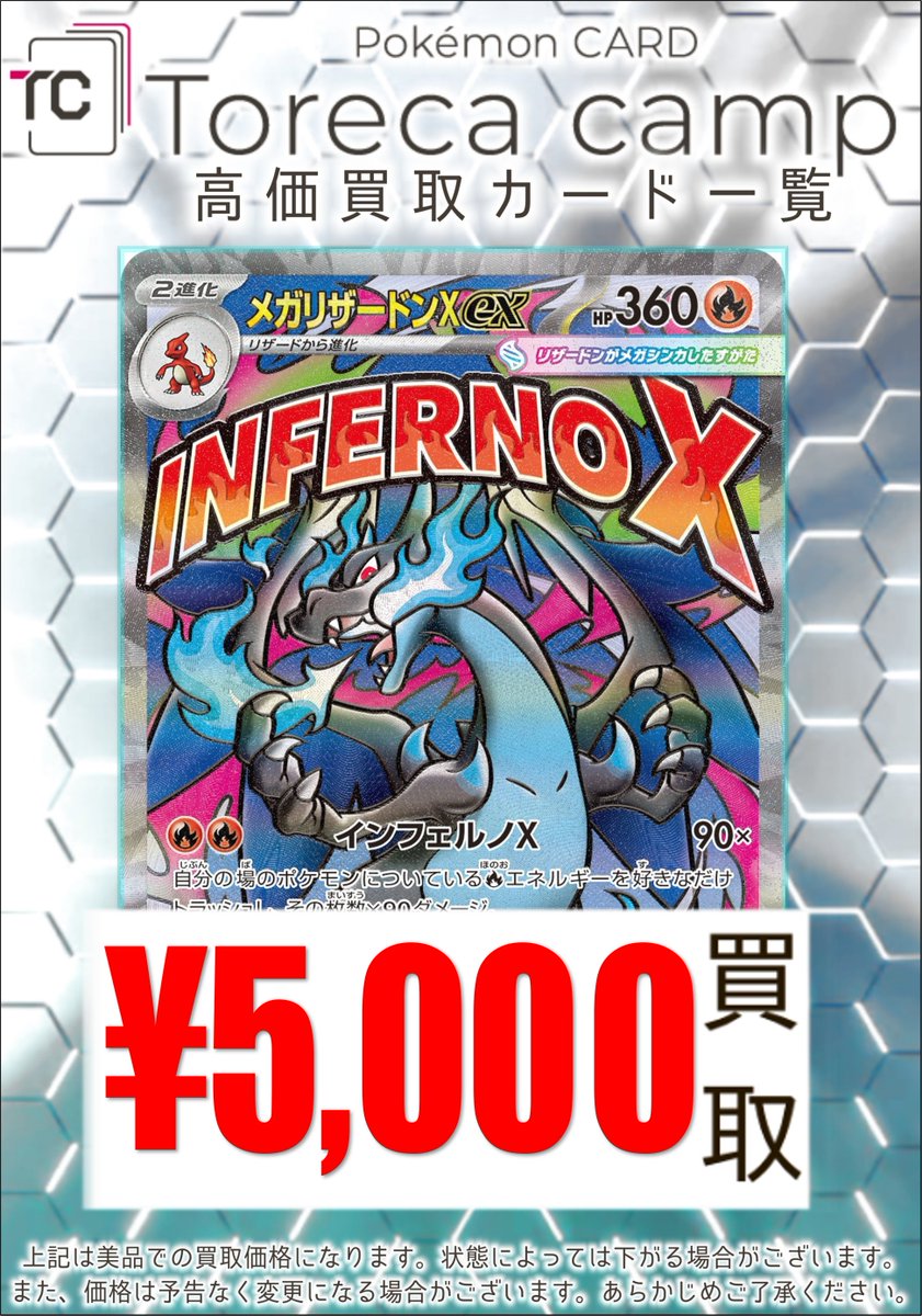 買取情報】 MEGAシリーズ ✨MA メガアタックレア✨ メガリザードンXex