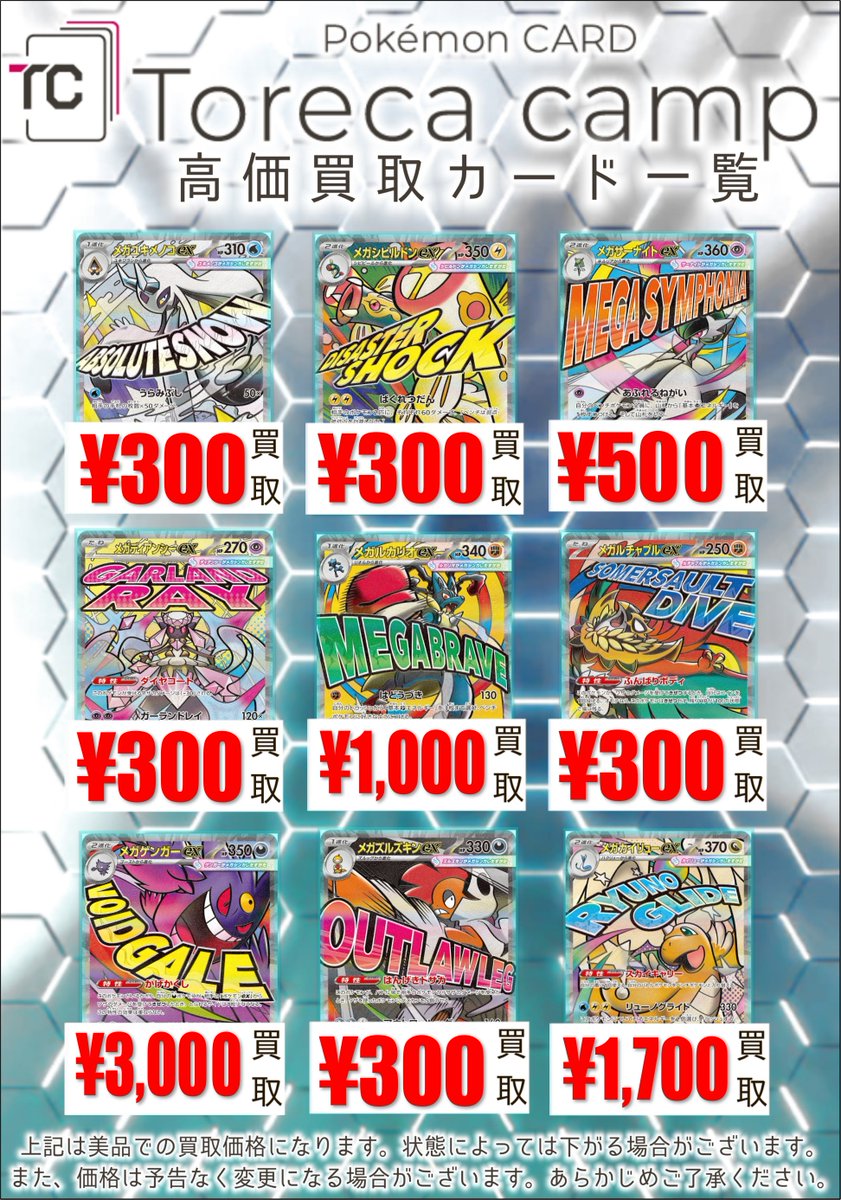 買取情報】 MEGAシリーズ ✨MA メガアタックレア✨ メガリザードンXex