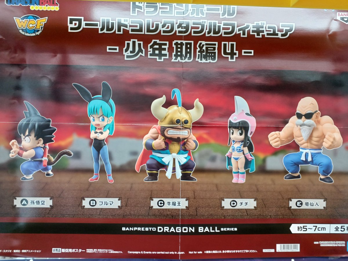 リ*ウ様 ドラゴンボール MEGA ワールドコレクタブルフィギュア WCF トリ 90N寒河江 より新製品のご案内です ◇＃ドラゴンボール ワールド