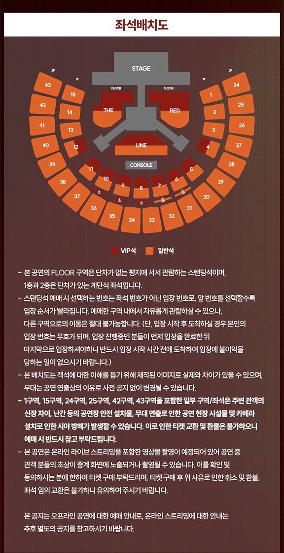 do0_lluvia's tweet photo. NCT 127 5TH TOUR 'NEO CITY : SEOUL - THE REDLINE' 좌석배치도

플로어 스탠딩
플로어 구역과 1층 일부 좌석은 VIP석으로, 그 외 좌석은 일반 지정석으로 운영 https://t.co/0GTMJWuPzw