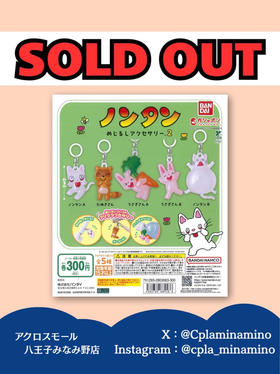 ⚠️完売情報⚠️ 【ノンタン めじるしアクセサリー2】 こちらの商品は