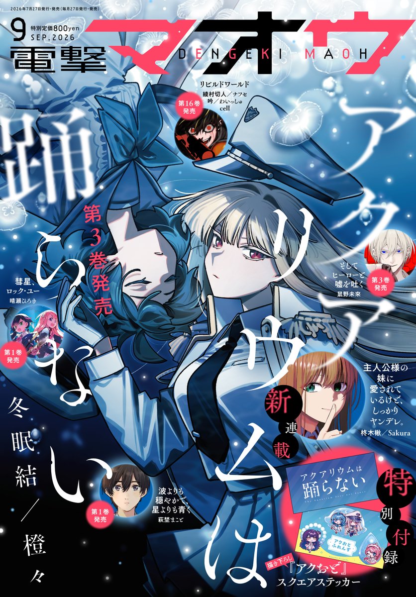 dengeki_maoh's tweet photo. 🫧━━━━🫧━━━━🫧

　　 電撃マオウ9⃣月号
　　　 書　影　公　開

🫧━━━━🫧━━━━🫧

大人気連載中❗️
『アクアリウムは踊らない』が表紙を飾るマオウ９月号の書影を大公開✨
海中に沈むスーズとレトロが印象的…👀

付録の『アクおど』ステッカーもぜひ手に入れてください🙏

🔽ただいま予約受付中（早めの予約がオススメです）
https://t.co/ayvQxOcPOW

#アクおど #電撃マオウ