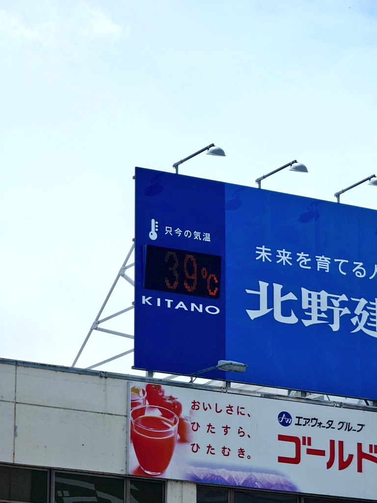 39℃はあかんて🥵