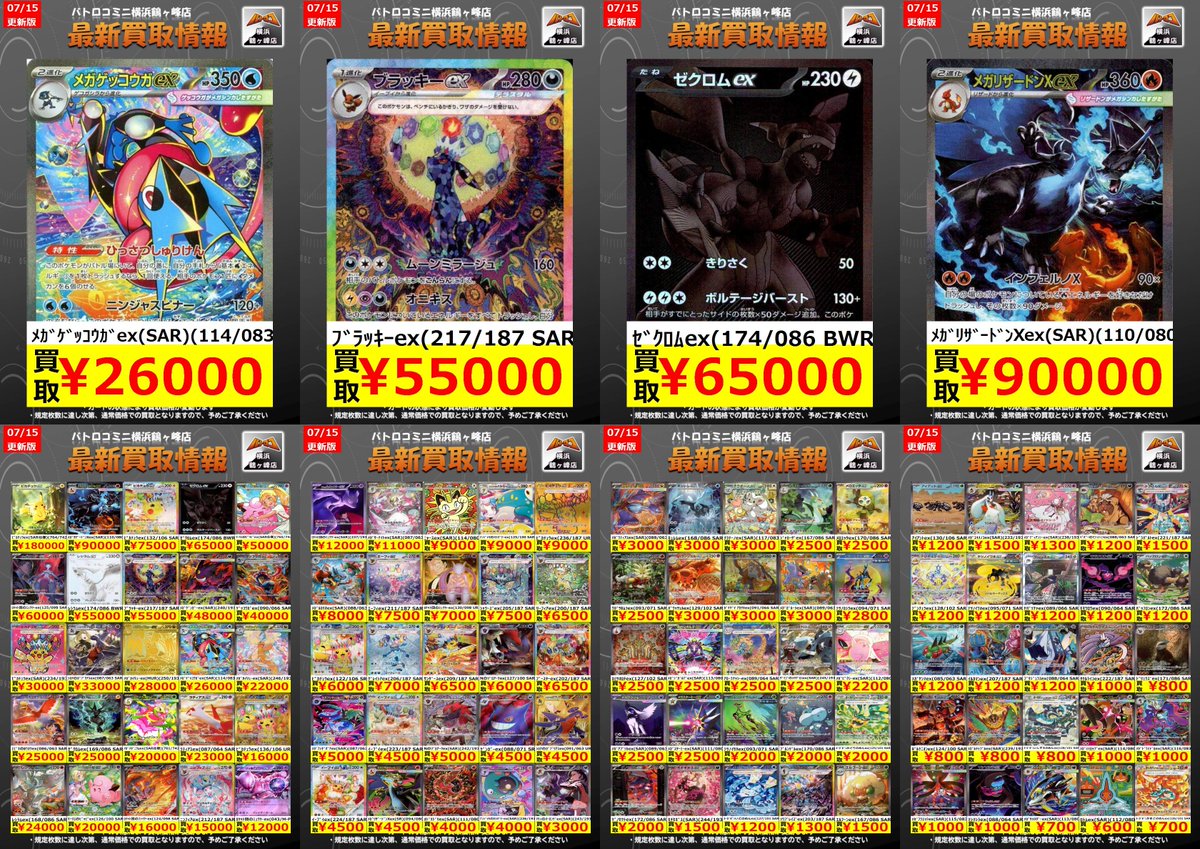ポケカ 買取強化中 】 人気カード中心に買取価格UP中 ‼ 🔥ﾒｶﾞﾘｻﾞｰﾄﾞﾝ