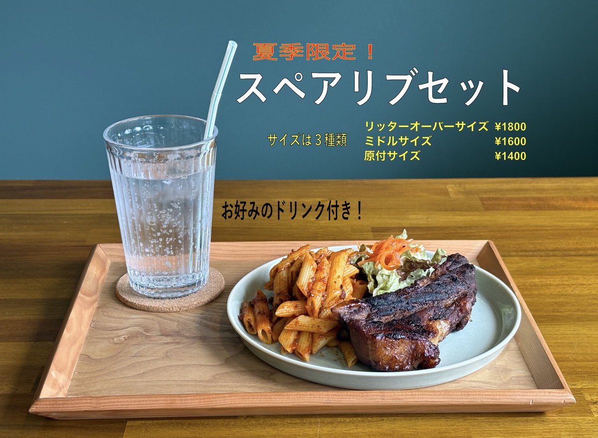 スペアリブ