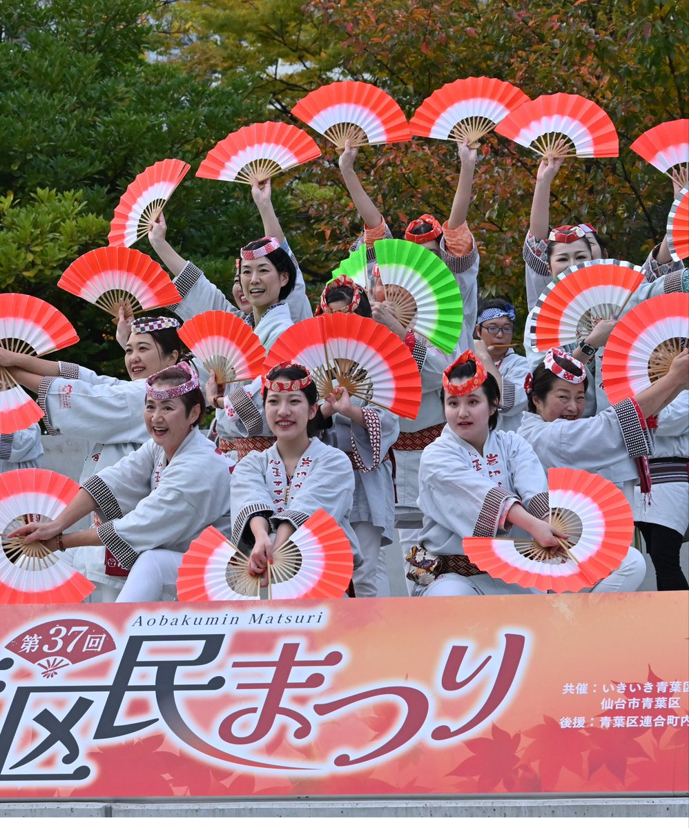 aobakuminfes's tweet photo. 📣募集開始のお知らせ📣
第38回青葉区民まつりの
✅出演者✅出展者✅協賛金
の募集を開始しました🙌
伝統ある青葉区民まつりを一緒に盛り上げてくださる
みなさまのご応募をお待ちしております✨

募集内容や申込方法などの詳細は、下記リンクからご確認ください！
https://t.co/COCI9Eeiqv https://t.co/ULD7BTWP7V