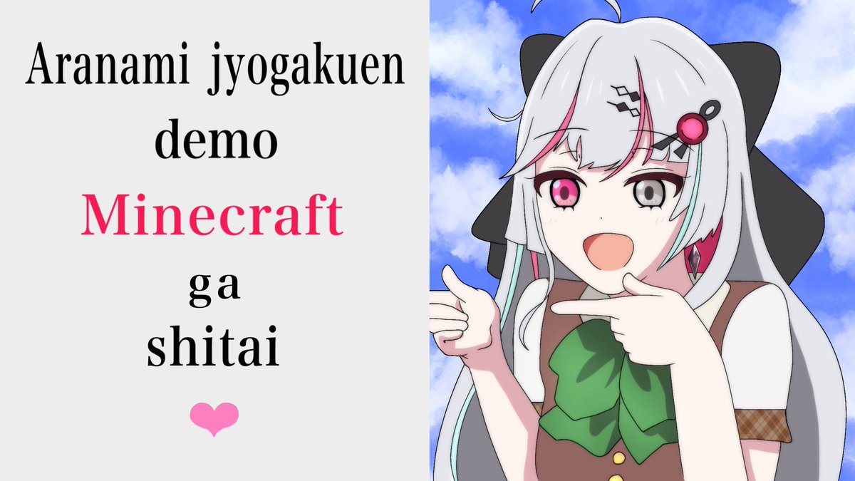 prototypeplus81's tweet photo. 新波女学園でもマイクラがしたい！❤️‍🩹

（左側にあらなみアイコン･文字記入etc.
引用に文字なし･白背景ver.など🈶）

┈┈┈┈┈┈┈┈┈┈┈┈┈┈┈┈┈┈┈
ガミさん×学園系企画、
どうしても描きたかったパロディ...。

#あらなみマイクラ #流石神絵師 #サムネ申イル https://t.co/ftDfZjjWNE