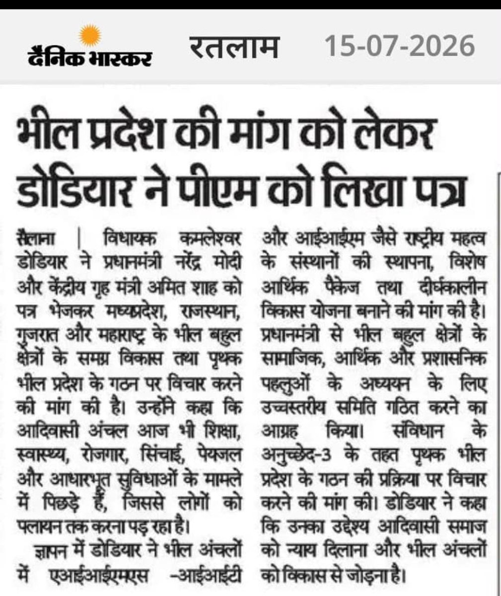 Atish_Ahari's tweet photo. आदिवासी क्षेत्रों को पुलिस राज्य बना दिया है अर्थात पुलिस आदिवासियों को दबाने में ही रोजाना लगी हुई रहती हैं, इसलिए हमारी आजादी बरकरार रखने के लिए भीलप्रदेश राज्य चाहिए
@rashtrapatibhvn |  @PMOIndia  |  @HMOIndia
 @CMMadhyaPradesh | @RajCMO |  @CMOGuj  |  @CMOMaharashtra 

#हमारी_मांग_भीलप्रदेश