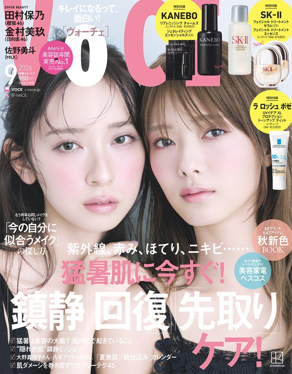 nogi46press's tweet photo. 7/22（水）発売
VOCE 2026年 9月号

表紙：田村保乃（櫻坂46） × 金村美玖（日向坂46）

🔻Amazon #ad
https://t.co/m7pa2yk5JB https://t.co/1ena9xDD4d