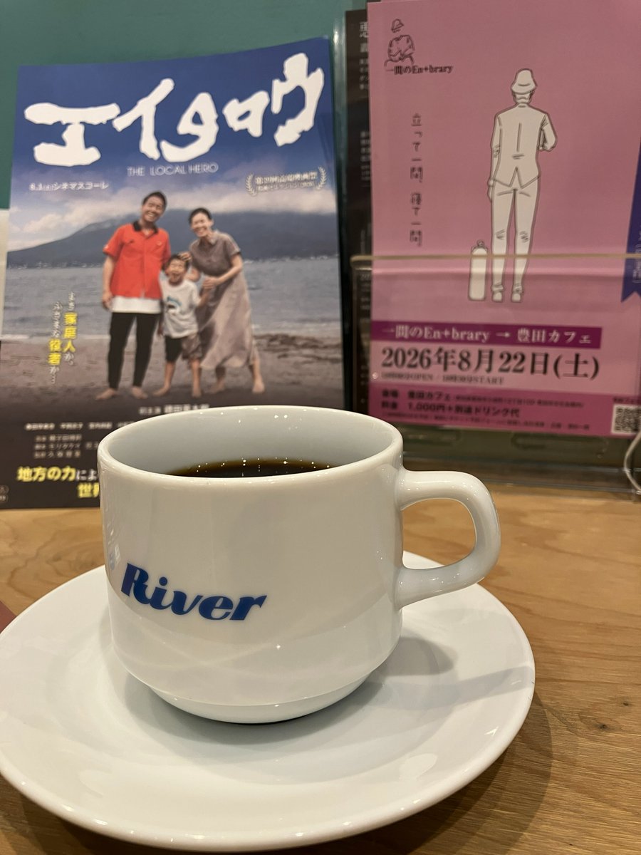 eitaro_movie's tweet photo. ＃シネマスコーレ 近く中村区椿町「＃喫茶River」チラシ置いて下さいました！レトロとポップが同居するいいお店で、ランチカレーも珈琲も美味！なによりマスター ＃堀江善弘 さんはダンサー＆振付師（演劇内舞踏も手掛ける）という凄い人だった！＃映画エイタロウ 8/1㈯東海初公開～毎日10:20上映 https://t.co/07kpyJlZud