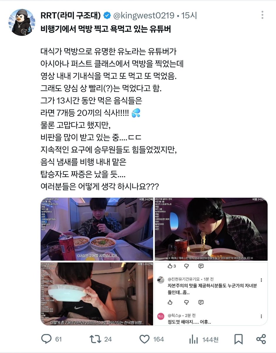 ksixrenine's tweet photo. 기내식 모자라면 승무원 굶는다....저딴 거 하지마라. https://t.co/kOjhgxvPND