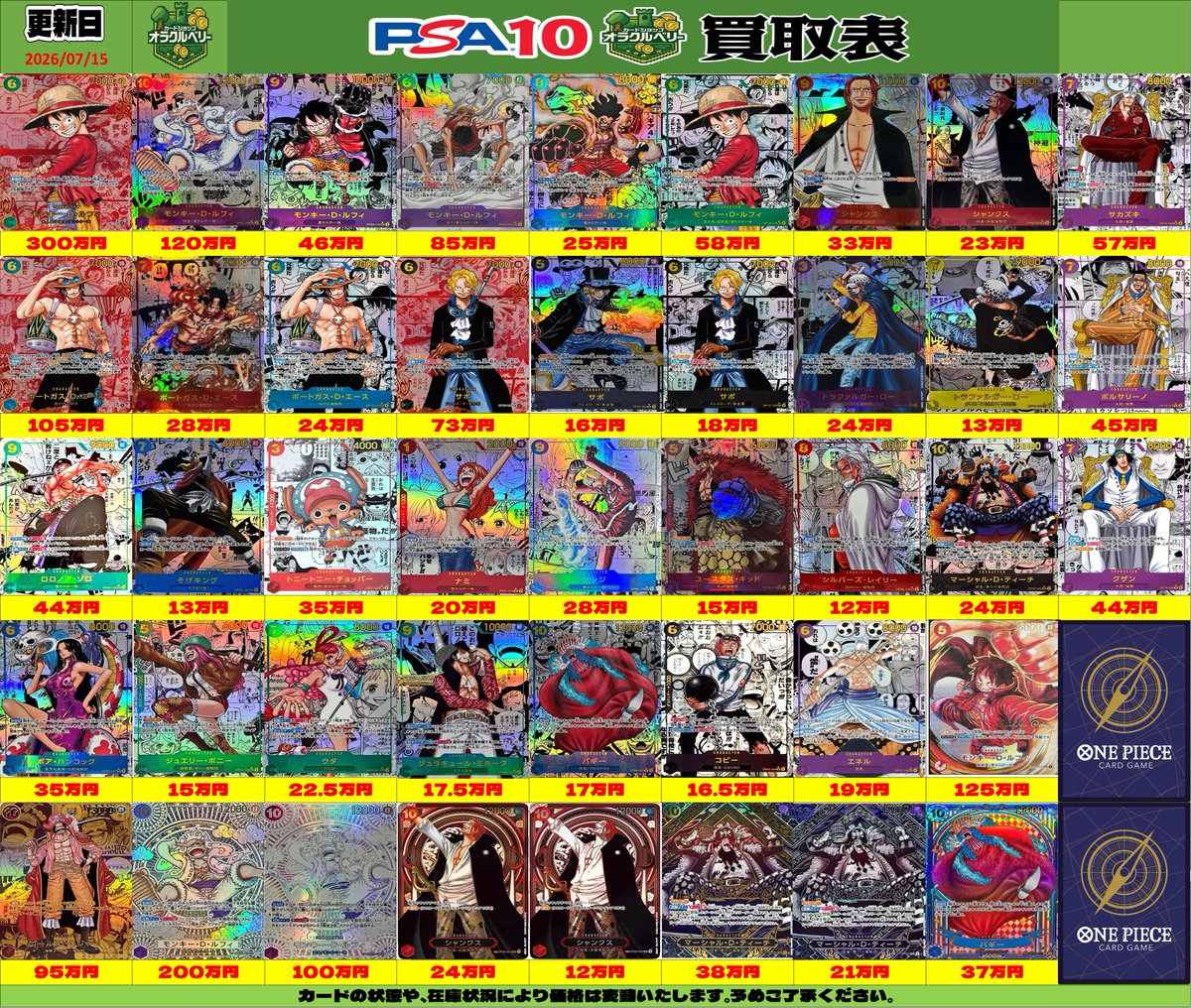 🌟買取情報🌟 ワンピースカード、コミパラの PSA10買取表更新いたし