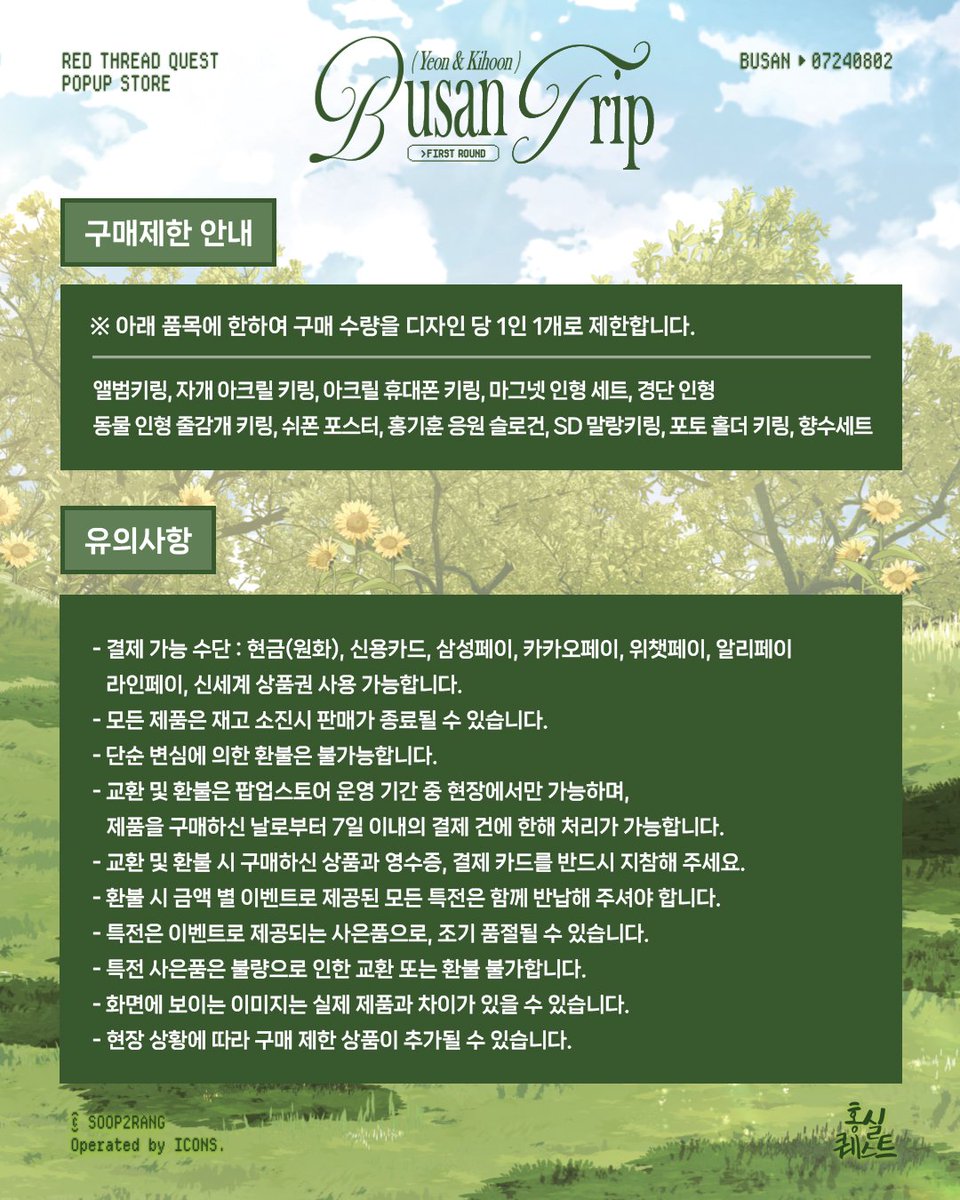 xsquare_icons's tweet photo. 𝑹𝒆𝒅 𝑻𝒉𝒓𝒆𝒂𝒅 𝑸𝒖𝒆𝒔𝒕 𝑷𝒐𝒑𝒖𝒑 𝑺𝒕𝒐𝒓𝒆 : 𝑩𝒖𝒔𝒂𝒏 
✨ 홍실퀘스트 부산 팝업스토어 MD LIST(3)

#홍실퀘스트 #홍퀘  #엑스스퀘어 
#RedThreadQuest #紅線挑戰 #红线挑战 #เควสต์ด้ายแดง #부산 #xsquare https://t.co/b2OmYu8GZ0