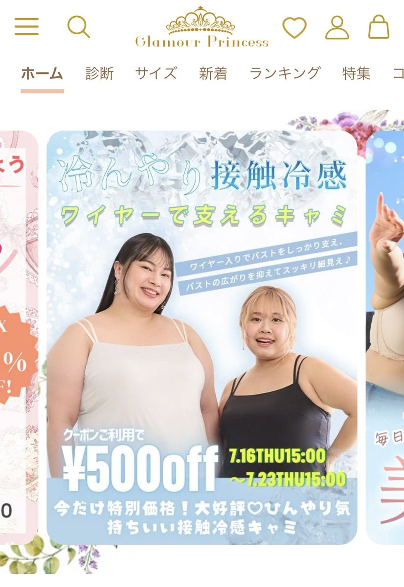 _glamourprinces's tweet photo. 【予告】

明日15時から一週間限定のキャンペーン📣
接触冷感生地を採用した、涼しい「ワイヤーで支えるキャミ_90625」が500円OFFに！
迷っていた方はもちろん、買い足しにもぜひご利用くださいませ🎐 https://t.co/h4wK2SizVz