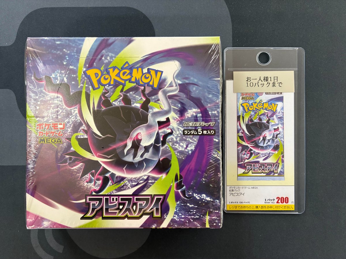 ポケモンカードゲーム 販売情報】 『アビスアイ』 絶賛販売中です