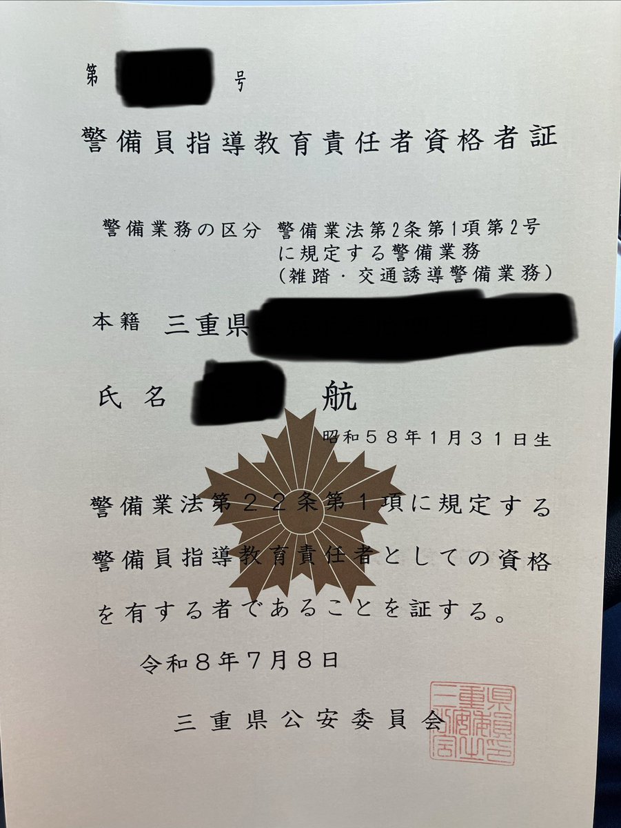 veatboy's tweet photo. 警備員指導教育責任者(2号)の資格者証を受け取ってきました！ https://t.co/ojEpjBaN8r