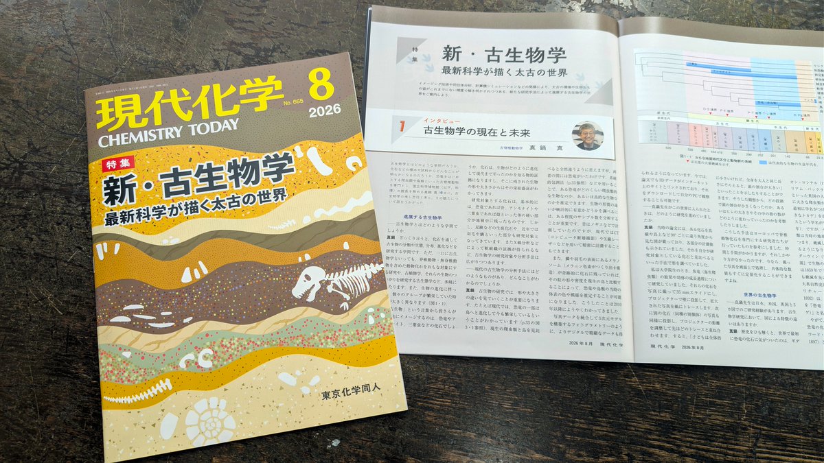 東京化学同人 tweet media