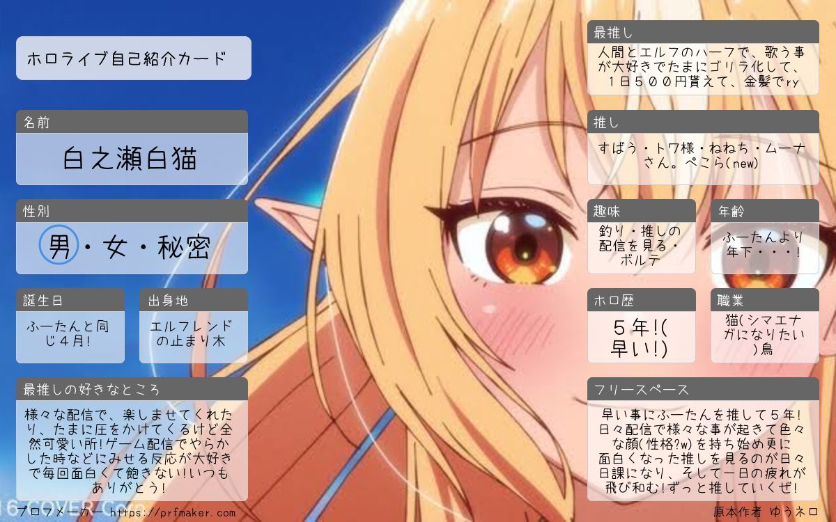 ホロライブ自己紹介カード そんなに変わった事ないけど、メンシが更新