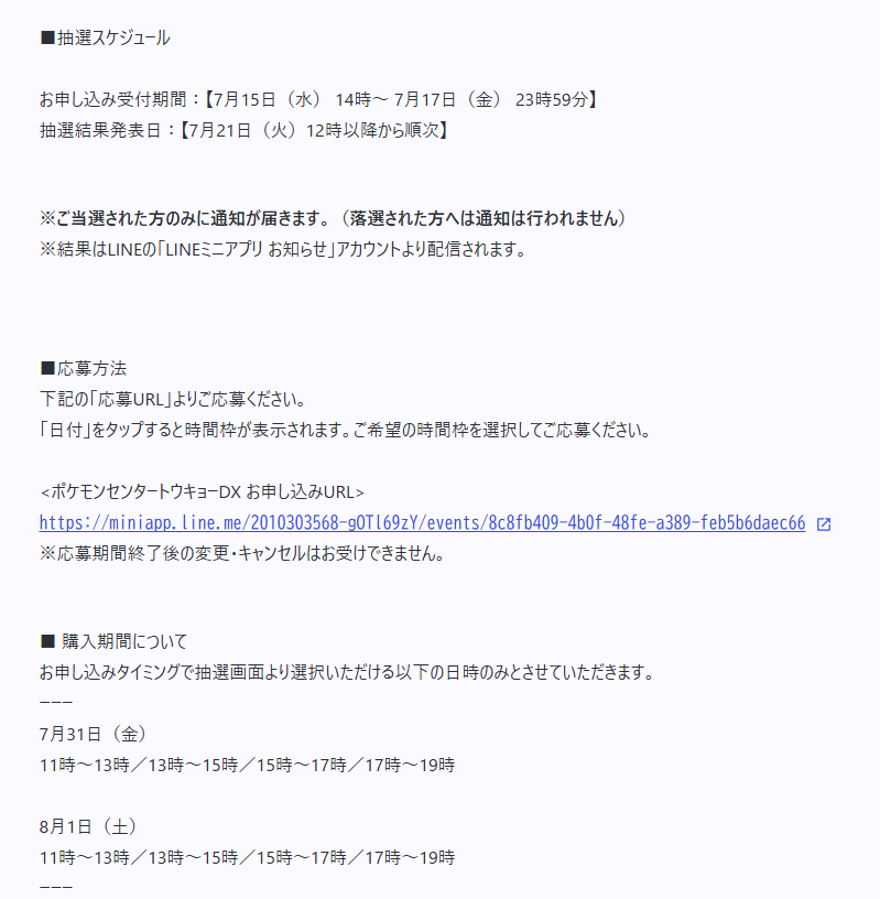 pokecamatomeru's tweet photo. ポケモンセンター店舗販売分、拡張パック「ストームエメラルダ」「スターターセットex3種」の抽選販売受付開始
⚠️注意：期間①(本日開始)・②(7月22日開始)の抽選を通じて、お1人様のご応募は「いずれか1店舗のみ」

🏬7月15日(木)の抽選対象店舗①
・サッポロ
https://t.co/NPSoTuYb1O
・トウホク
https://t.co/G1Px8YIRJV
・トウキョーDX
https://t.co/R6vydJlYon
・トウキョーベイ
https://t.co/4eYMsgS5sB
・ナゴヤ
https://t.co/SglqIItTPf
・フクオカ
https://t.co/btvkEyyxGx
・ヒロシマ
https://t.co/HjkwgUsltb
・オキナワ
https://t.co/Fyb9OWmmja

📅受付期間
7月15日(水)14時00分～7月17日(金)23時59分

🎯当選発表
7月21日(火)12時から順次
※ご当選された方へ「LINEミニアプリ お知らせ」のアカウントから通知

🛒購入期限(選択可能日時)
・7月31日(金)
11時～13時／13時～15時／15時～17時／17時～19時
・8月1日(土)
11時～13時／13時～15時／15時～17時／17時～19時

✅対象商品
・拡張パック「ストームエメラルダ」：20パックまで
・スターターセットex イーブイex：1個まで
・スターターセットex ゾロア＆ゾロアークex：1個まで
・スターターセットex ニャオハ＆マスカーニャex：1個まで

🏬下記店舗②は来週7月22日(水)14時～抽選開始
・関東：シブヤ、スカイツリー、ヨコハマ
・関西/北陸/四国：オーサカ、オーサカDX、キョウト、カナザワ、カガワ

✅詳細
https://t.co/XcE2QeGzQz