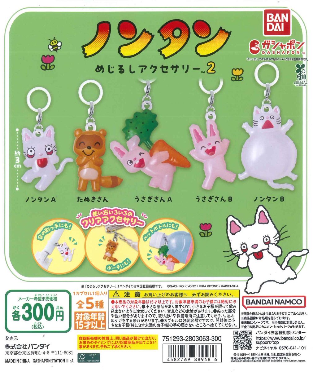 🪁本日の再入荷商品🪁 🩷 ノンタン めじるしアクセサリー2 人気商品の