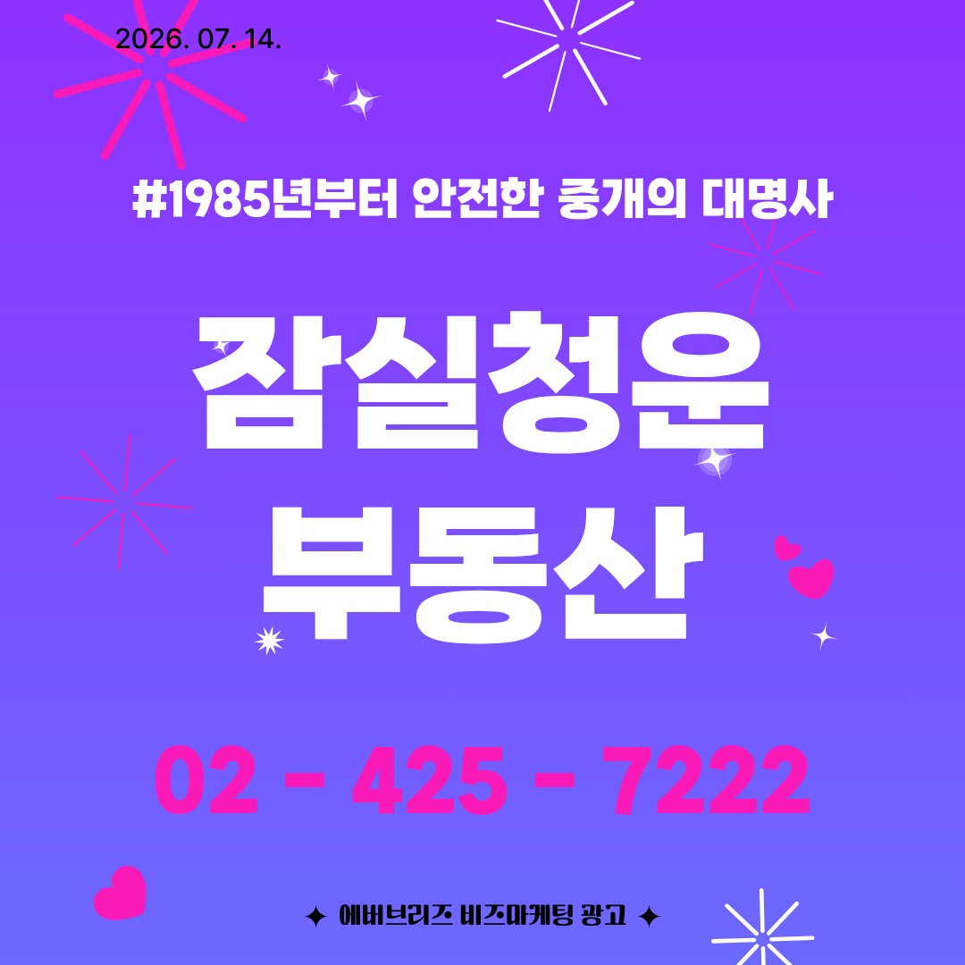 RealtyZamsil's tweet photo. 잠실엘스 127동 매매 29억 #잠실엘스 #잠실엘스매물 #엘스 #엘스매물 #매매 #매물 #매매매물 #부동산 https://t.co/robyF0KyAM