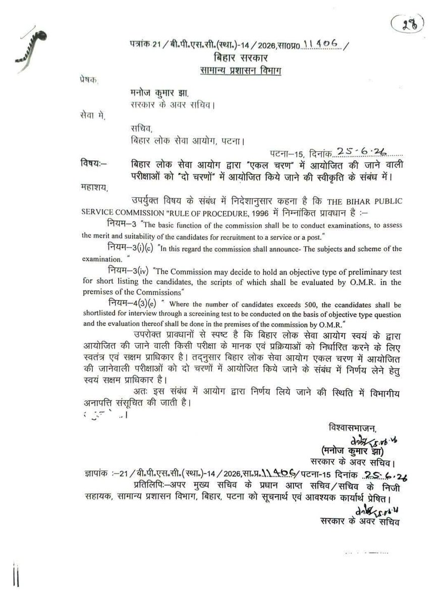 airnews_patna's tweet photo. #बिहार #पटना: बिहार लोक सेवा आयोग की ओर से एकल चरण में आयोजित होने वाली परीक्षाएं अब 2 चरणों में होगी। 

▶️सामान्य प्रशासन विभाग ने इस संबंध में आयोग को पत्र जारी कर स्पष्ट किया है कि परीक्षाओं की प्रक्रिया और स्वरूप तय करने के लिए आयोग पूरी तरह स्वतंत्र है। इसके लिए विभाग को कोई आपत्ति नहीं है। 
▶️आयोग संबंधित विभागों से परामर्श लेकर परीक्षाओं को दो चरणों में आयोजित कर सकता है। 
▶️इस फैसले के बाद शिक्षक भर्ती परीक्षा के चौथा चरण और सहायत शिक्षा विकास अधिकारी परीक्षा समेत अन्य परीक्षाओं में प्रारंभिक और मुख्य परीक्षा प्रणाली लागू हो सकती है।

@airnewsalerts @ddnewsBihar @BPSCOffice