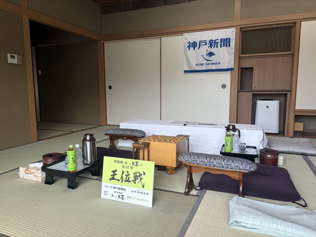 bunkakobenp's tweet photo. 将棋の「伊藤園お～いお茶杯第67期王位戦」
 （神戸新聞社など新聞三社連合主催） 
神戸・有馬の「中の坊瑞苑」での第２局。昼休憩中、がらんとした対局室のレアショットです。藤井王位と伊藤二冠から見えている有馬の景色もお届けします。
王位戦の詳報は神戸新聞NEXT ( https://t.co/YmpAH3ghBh )で https://t.co/n4qpFKMbRJ