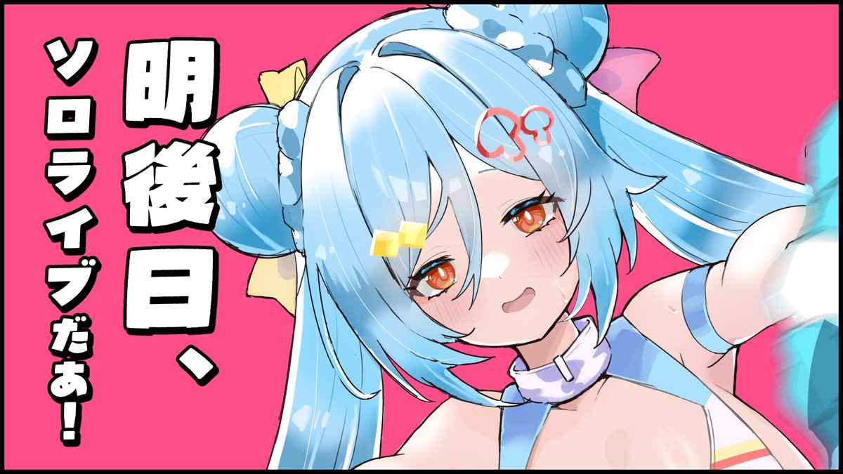 YamatoIori's tweet photo. ╭━━━━━━━━━╮
　生配信のおしらせ .ᐟ
╰━━━━ｖ━━━━╯

🕒￤7/15 . 20:00「 お雑談 」

前前夜祭だ～～！！！！ウオ～～！！！
準備はばっちり？🤔

▶️￤https://t.co/uH5fpoo88e
🎀￤#ヤマトイオリ https://t.co/xOfGOemp9i