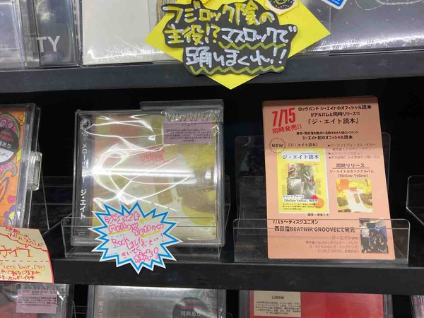 🌻新譜入荷🌻 東京・西荻窪を拠点に活動する4人組ロックバンド、ジ