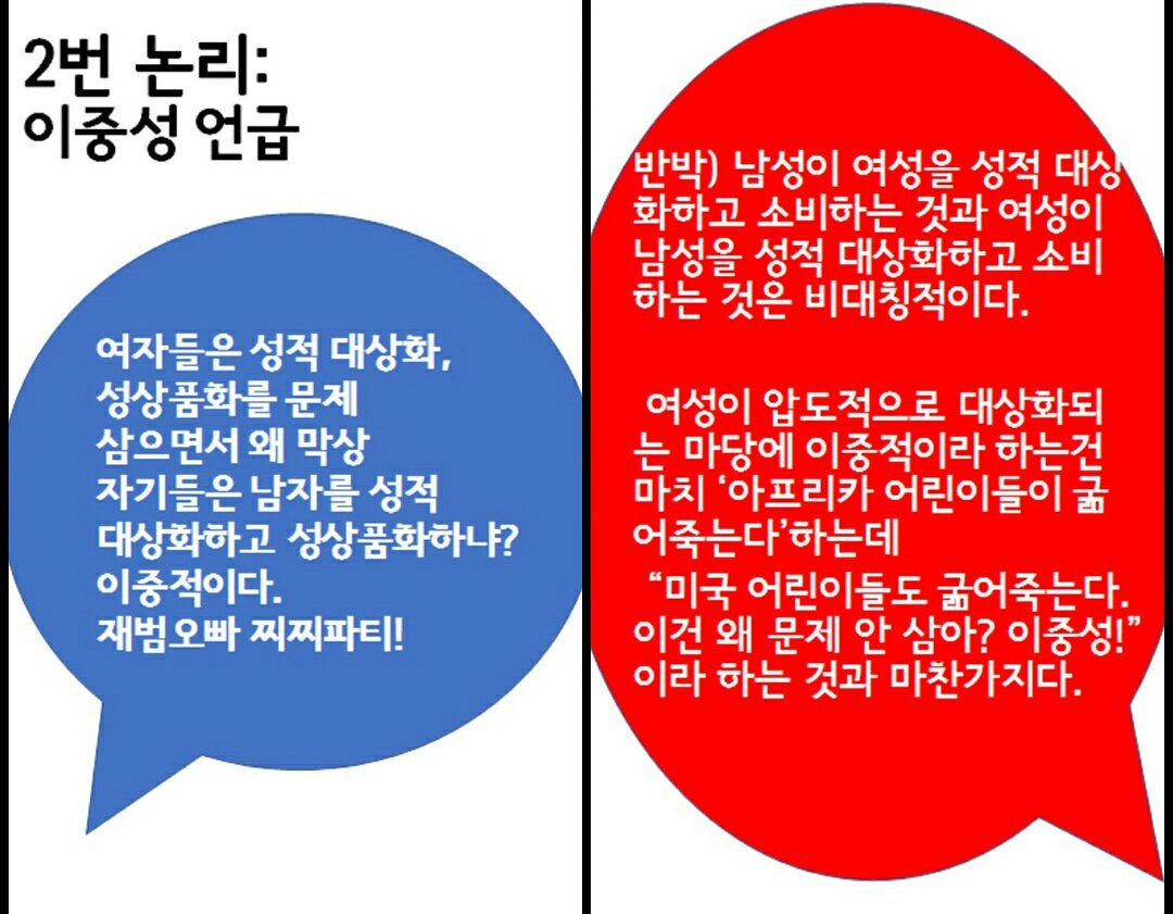 qwqwso's tweet photo. 나 진짜 남미새였어서 남자가 여혐 이해해보겠다는 스탠스면 감읍하는 사람이거든? 여자들중에서도 페미진도 느린사람들 있는데 남자면 당연히 모르지
근데 대부분의 사건스탠스가 '남자도 여자도 일정부분 잘못했으니 서로 사랑하자.'가 기본임.

가장 기본적인 심신의 여성의 안전조차 남자의 배려, 다정한 남친아빠남동생의 껍데기가 없으면 여자라는 이유로 타겟팅되서 생기는 범죄율, 2026년 선관위에서도 있고 더더욱 공기관&사기관을 넘나드는 고용차별과 임금차별, 남초커뮤니티에 성공한 페미니즘 악마화, 여성혐오와 성희롱밈들

남자의 범죄는 일개 음지인간의 문제 여자의 범죄는 사악무도한 악녀로 보도하는 편파보도와 기사

페미니즘이 커지면 커질수록 대부분의 남자들이 페미니즘을 악마화했고 그 비율인 늘 남자집단에 일정비율이상있는데 남초화된 업계일수록 그 수가 어마무시해서 여자 일러레가 여성의 날을 트윗했다는이유로 생업을 자르고 일베도 무시하던 대한민국에서 여자들은 가장 만연하게 사상검증으로 직장이 잘리는 상황임. 내 인권을 내가 지지한다는 이유로.

남혐과 여혐은 동등하지 못함. 근데 먼저 때린놈을 미러링하면 역차별로 이슈를 내고 결국은 여자들의 목소리는 남성역차별을 주장하는 목소리에 묻히고 굳이 따지고보면 다 남자가 선빵날렸으니 암튼 화해하자~ 정도로 논의를 방해함. 페미니즘 리부트가 10년넘었는데 지금까지 바뀐거? 남성중에는 범죄자가 좀 잡혀간거 말고는 없지만 여자들은 이제 여성의날을 지지해도 직장을 잃음. 이게 뭔데

'난 한국 페미니즘을 크게 지지하지않지만 남자는 여자배려하고 여자는 남자 지지하며 서로 화해하면 좋겠다' 이게 나름 남초평균에서 남페미수준이고 이정도도 보빨러라는 평가를 받는게 현재 남초고 이세상에 남초인게 정치권부터 노동권까지 존나 만연하다는게 문제임. 여자를 사회에서 배제시키니까 

너진똑은 책도 안읽는 한남이 개많은 한국샤회에서 그나마 페미니즘에 온건하고 상위권인게 맞아. 그래서 문제임. 너진똑도 나름 노력해서 만든 영상이 페미니즘에 무지해도 이정도가 상위권인게 맞으니까 한국에는 남페미가 없다는 말임. 당장 최초의 남페미라던 박원순도 성폭력으로 엔딩난 사회인데 뭐.