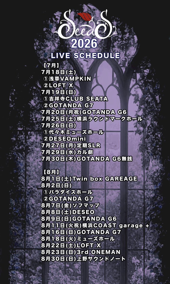 バーススケジュール SeedS LIVEスケジュール】 ○300人動員チャレンジ中✨ 期間：6月4日〜8