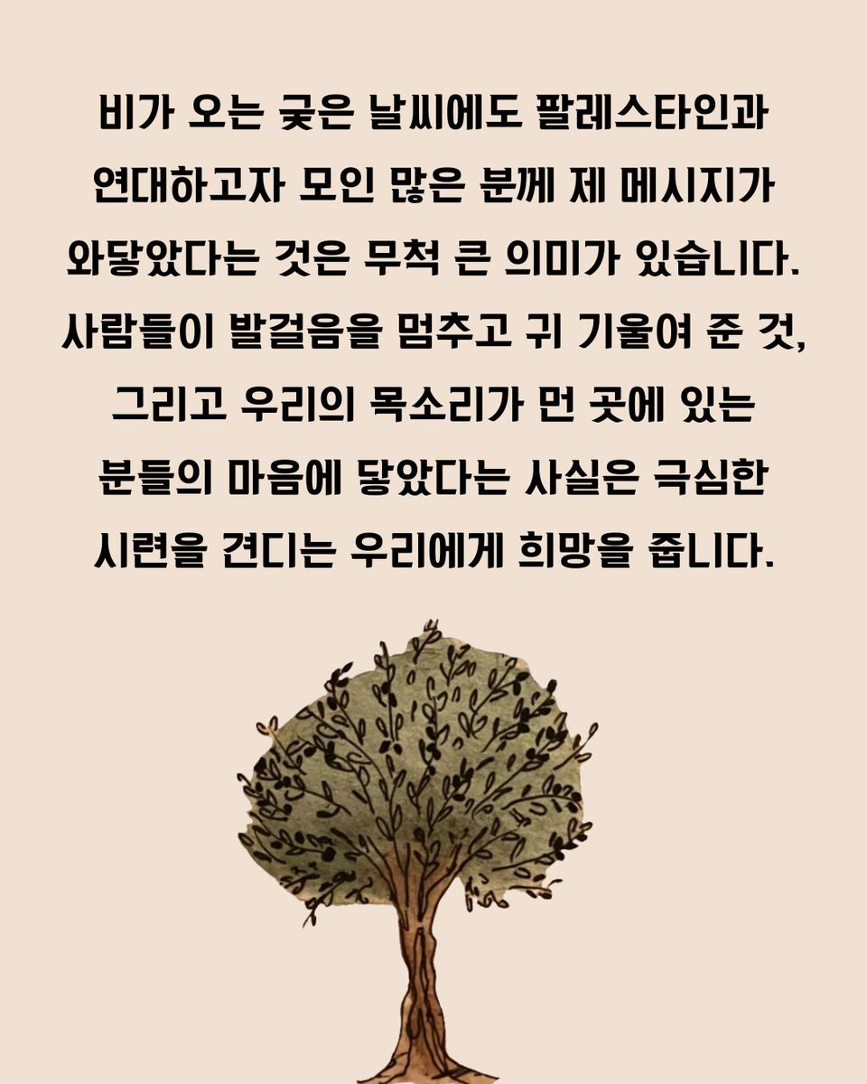 ppl4pal_kr's tweet photo. ✉팔레스타인에서 온 편지
지난 6월 팔레스타인 연대 집회에 연설을 보낸 두하 씨가 한국의 연대 운동 참가자들에게 편지를 보내며, 고마운 마음을 전해 달라고 요청했습니다.
팔레스타인인들의 목소리가 한국에 더 널리 퍼질 수 있도록 앞으로도 많은 분이 함께해 주시기를 바랍니다.
디자인: 야스민 https://t.co/XwE4jo4c6B