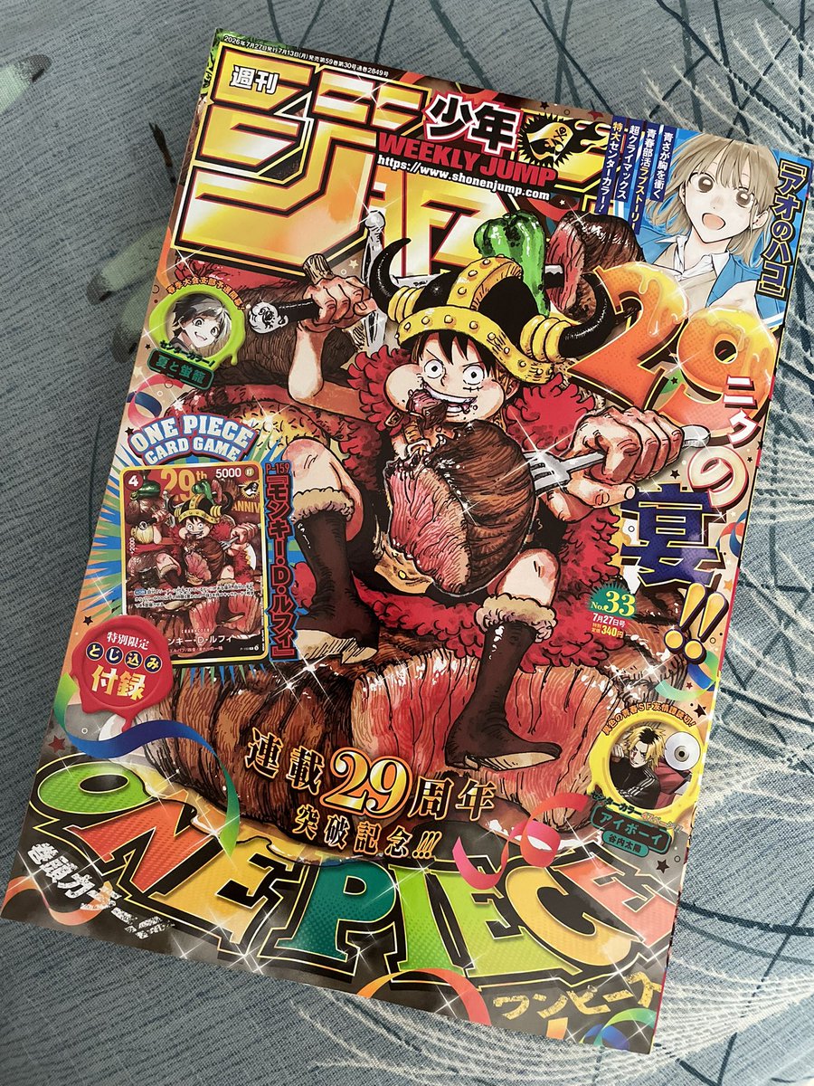 発売日に10件以上回って買えなかったジャンプが！！ 当日お休みされて