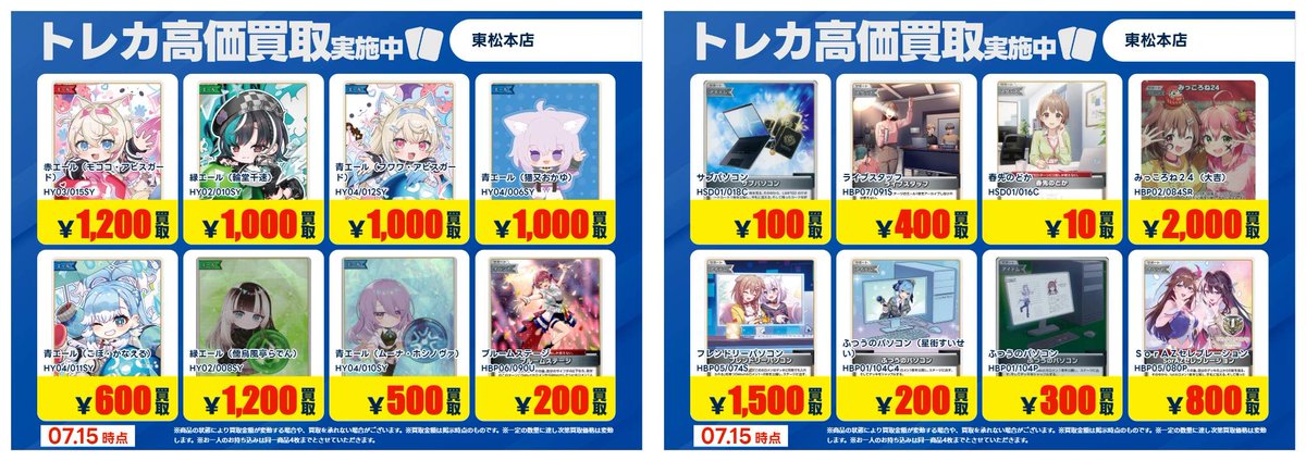 🔥#ホロライブOCG🔥 🔥#高価買取🔥 🔥7⃣/1⃣5⃣ver.🔥 ※カードの傷