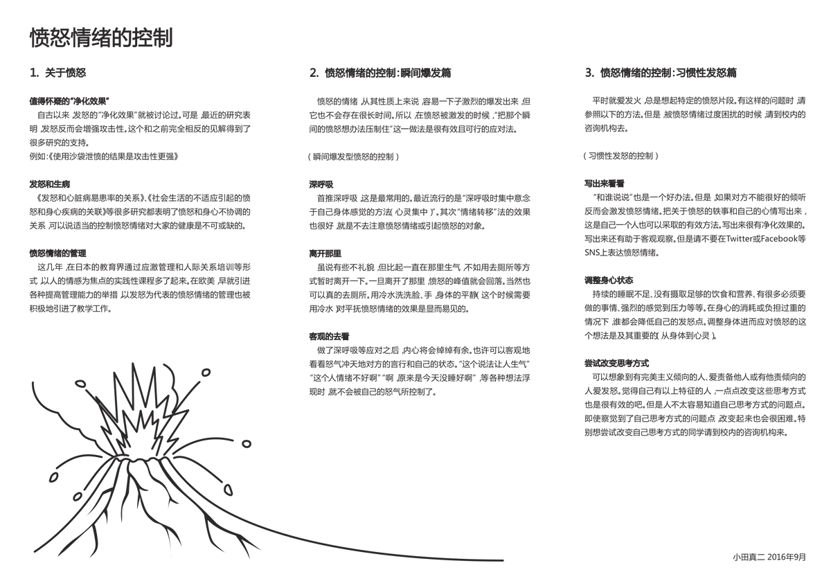 coordination_'s tweet photo. Expressing anger can sometimes help you stand up for yourself but letting it take over can damage relationships.

In this post, we’re sharing tips on how to manage and control your anger effectively. Swipe to read! 😊

This image is written in Chinese🇨🇳

#Selfcare
#StudentLife https://t.co/5MutnrJBDJ