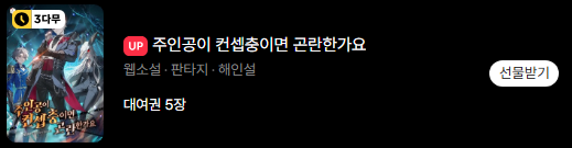 Hae_in_sul's tweet photo. 《주인공이 컨셉충이면 곤란한가요》
웹툰 오픈런 이벤트 종료까지 대략 9시간 30분 남았습니다.
웹소설 자체 이벤트도 존재합니다. 대여권도 5장 뿌리고 있으니 참고 바랍니다.

웹툰 이벤트 페이지: https://t.co/BA7pIKTply

웹소설 이벤트 페이지: https://t.co/7cCu2HGX5i https://t.co/GwmuAaViNn