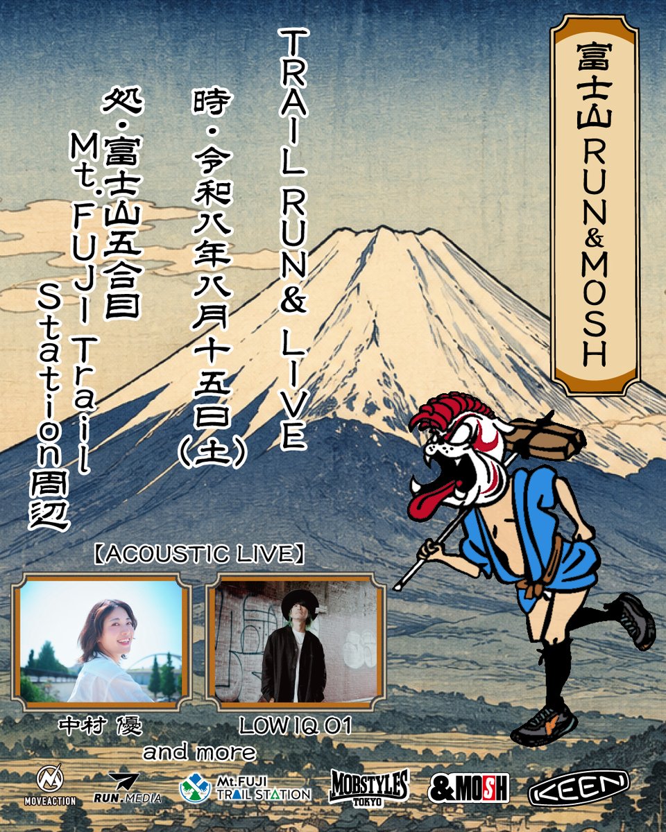 mobstyles_staff's tweet photo. 【NEWS!!】
8/15日(土)富士山 御殿場口新五合目 Mt.Fuji Trail Stationにてランイベント「富士山 RUN & MOSH 2026」開催!
毎年恒例の富士トレステランが今年はパワーアップして開催です!
詳細・お申し込みはこちら👇
https://t.co/AB7A4oOkM5
#MOBSTYLES
#富士山RUNANDMOSH
#RUNANDMOSHFUJI2026 https://t.co/1PmpH0wdy7