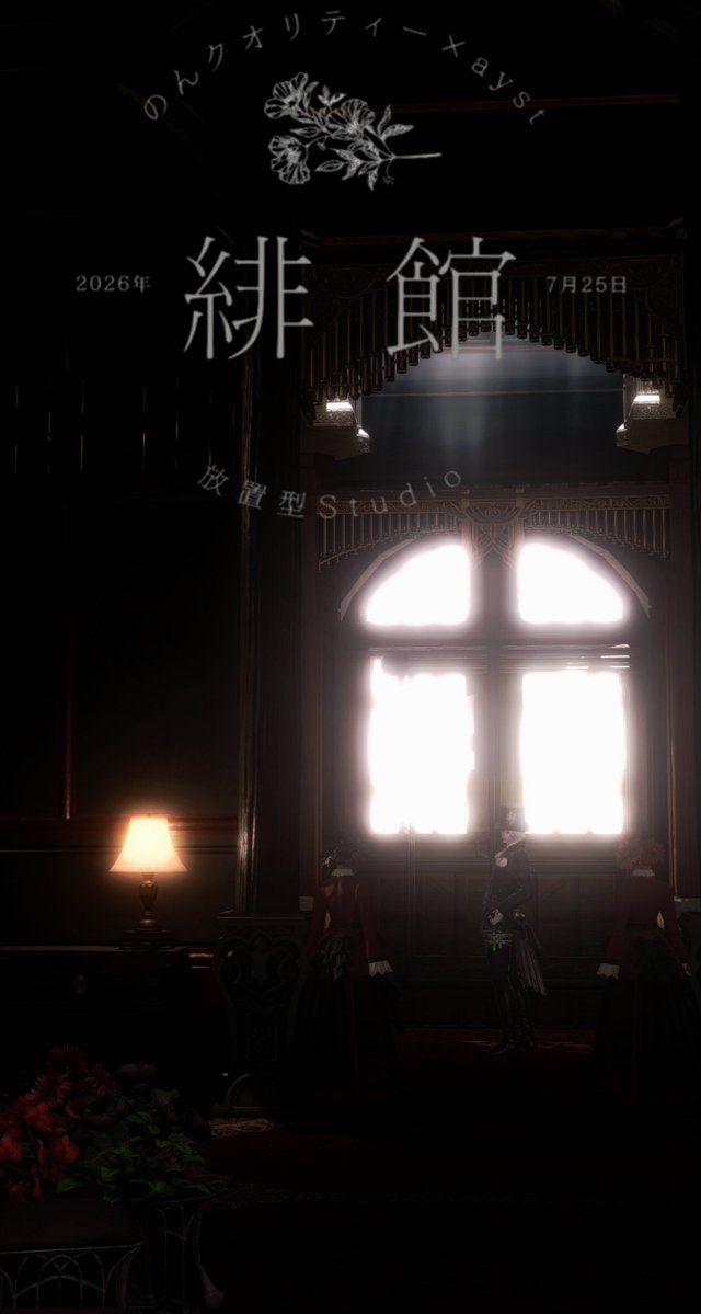 moonnorn's tweet photo. 放置studio開催
あやべるさんと共同開催

のんクオリティー × ayst
-緋館-

7月25日(土) 10:00 open 〜 23:59 close
Meteor Shinryu Lavender Beds 15-6
🏷️#緋館 #ayst  #のんクオリティー 

間取りなど担当しました( •́ฅ•̀ )
装飾や花はあやべるさん✨️
ツリーに注意事項など繋げます https://t.co/OVfF7PzQyx