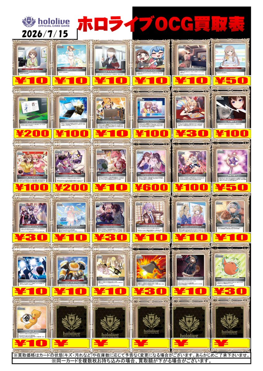 ホロカ 買取情報】 当店のホロカデッキパーツ買取表を更新致しました