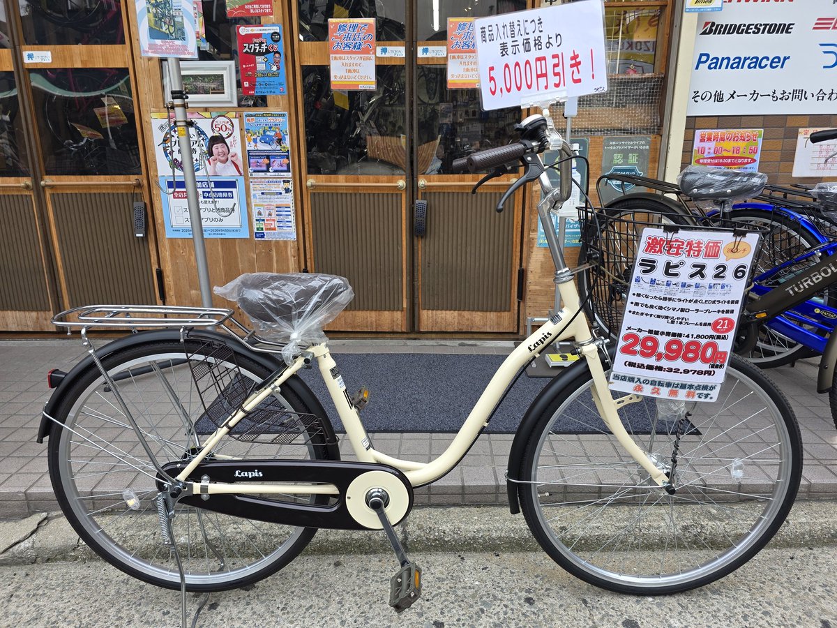 アサヒサイクルの26インチ自転車 「ラピス26」を、定番商品の入れ替え 