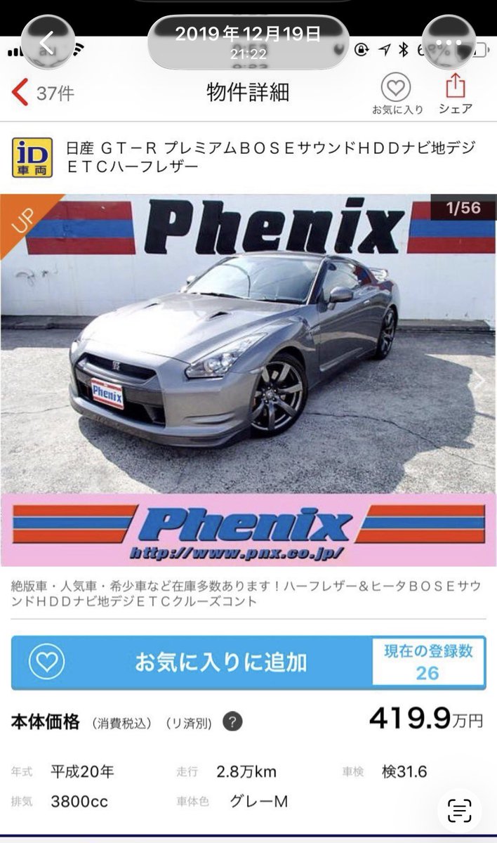 Sak6gz's tweet photo. 7年前のGTRお値段。
当時はこれくらいの価格で前期がわんさか出てた。
なのに今じゃ交換車の前期で800万後半。

時代ですね https://t.co/zcjY9q6nqo
