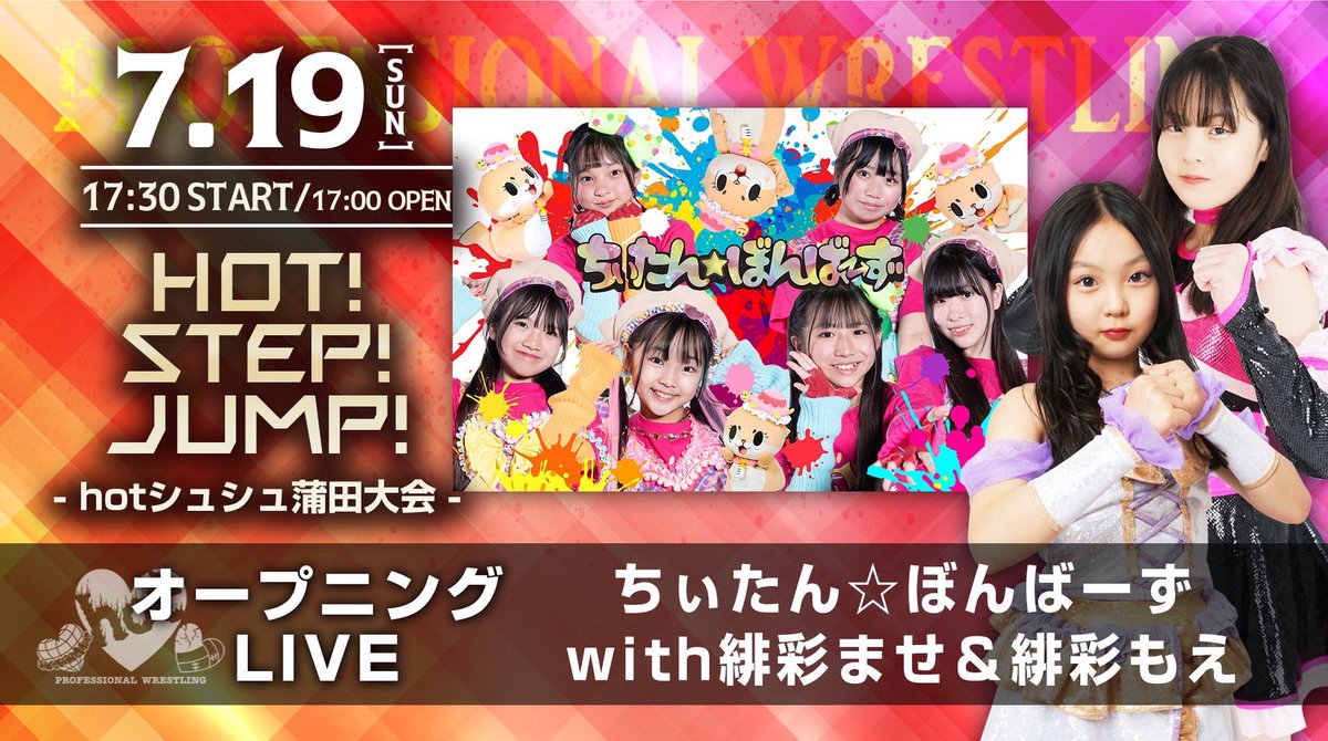 今週土日は3連戦です！ 7/18 #iceribbon 道場マッチ 7/19(日)蒲田大会
