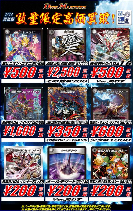 名ホビデュエマ買取情報】 ヨビニオン・コオニ 魔天降臨 ドルバロム