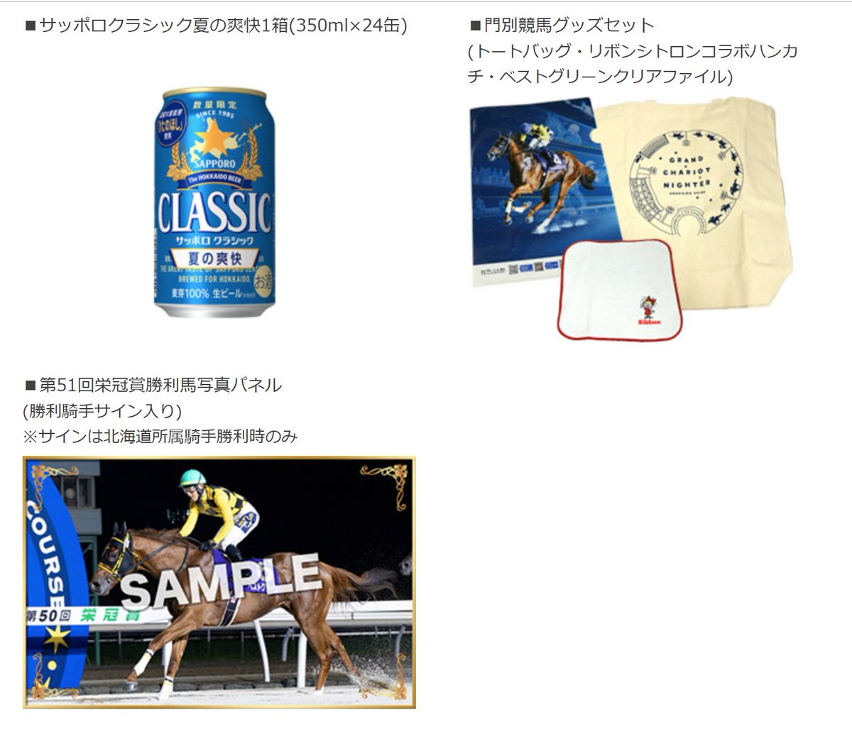 多分、この企画の門別競馬グッズセットぽい。 酒は飲んでないから絶対