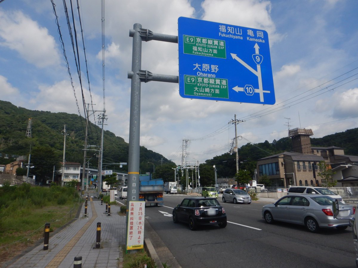 kyotokokudou's tweet photo. 【#国道9号 老ノ坂峠 7月15日24時に規制解除予定】
本日の片側交互通行規制解除と同時に京都縦貫自動車道（篠IC～沓掛IC）の代替路（無料）措置も終了しますのでご注意ください。
現場では規制解除に向けて、作業を実施しております。引き続き、ご通行の際にはご注意願います。 https://t.co/xOBbywDX7M