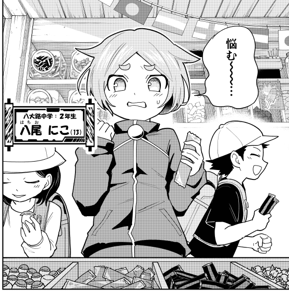 triumph_comic's tweet photo. ━━━━━━━━━━
配信まであと3日
━━━━━━━━━━
駄菓子大好き中学生🍬
でも放課後はーー
「未来にんにゃニニニちゃん」
7/23配信開始予定!
【作品紹介】https://t.co/l59oAjyG1Q
#未来にんにゃニニニちゃん #TriumphComic
#漫画 #電子書籍 #新連載 https://t.co/lSQRsuOUc6