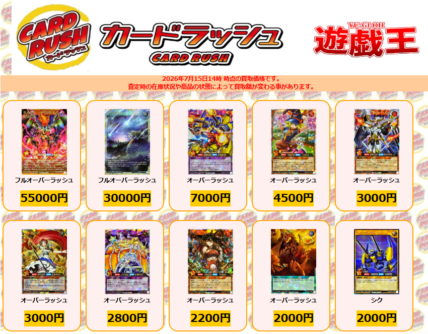 ラッシュデュエル ✨買取情報✨ 最新弾『アドバンスパックユニオン
