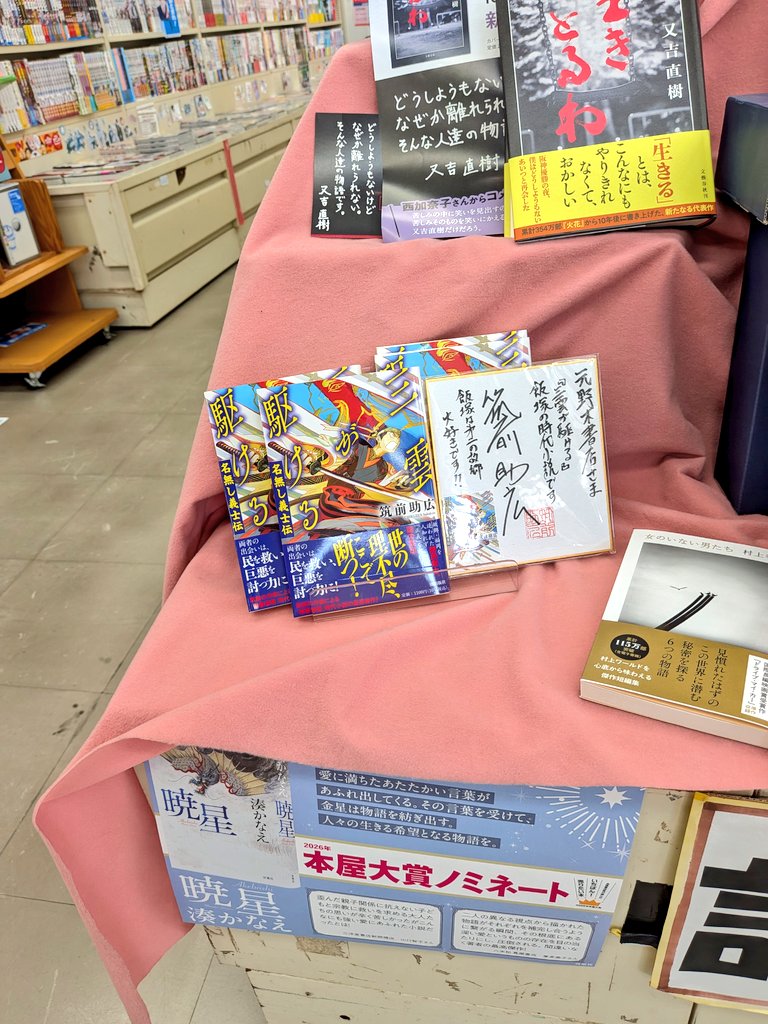 chikuzen_1982's tweet photo. 飯塚商店街の中にある、24時間営業、しかも無人販売を成功させた元野木書店さん、「三雲が駆ける」の展開ありがとうございます！
飯塚は三雲の聖地！ https://t.co/s7PwPLvvwR