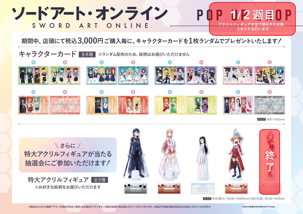 ソードアート・オンライン 大容量 まとめ売り セット売り ◤ ソードアート・オンライン in ダイバーシティ東京 プラザ POP UP